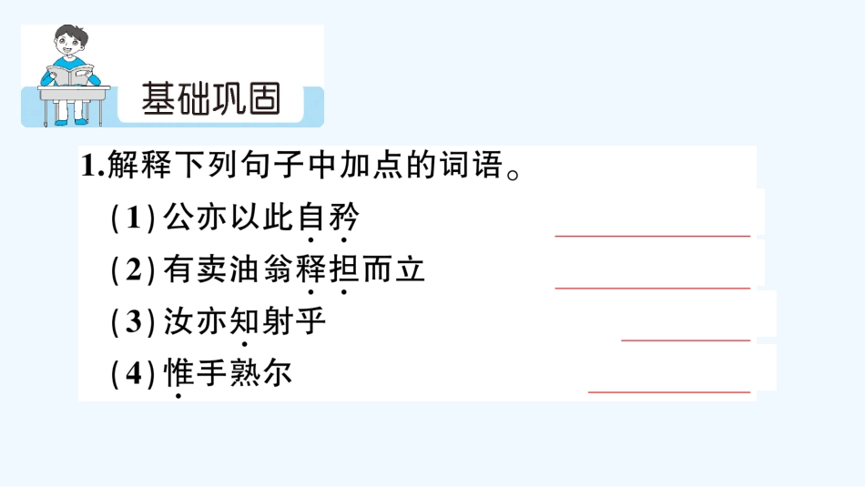(部编)初中语文人教2011课标版七年级下册卖油翁测试题_第3页