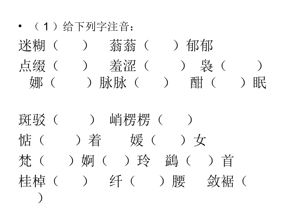 荷塘月色--语言美_第2页