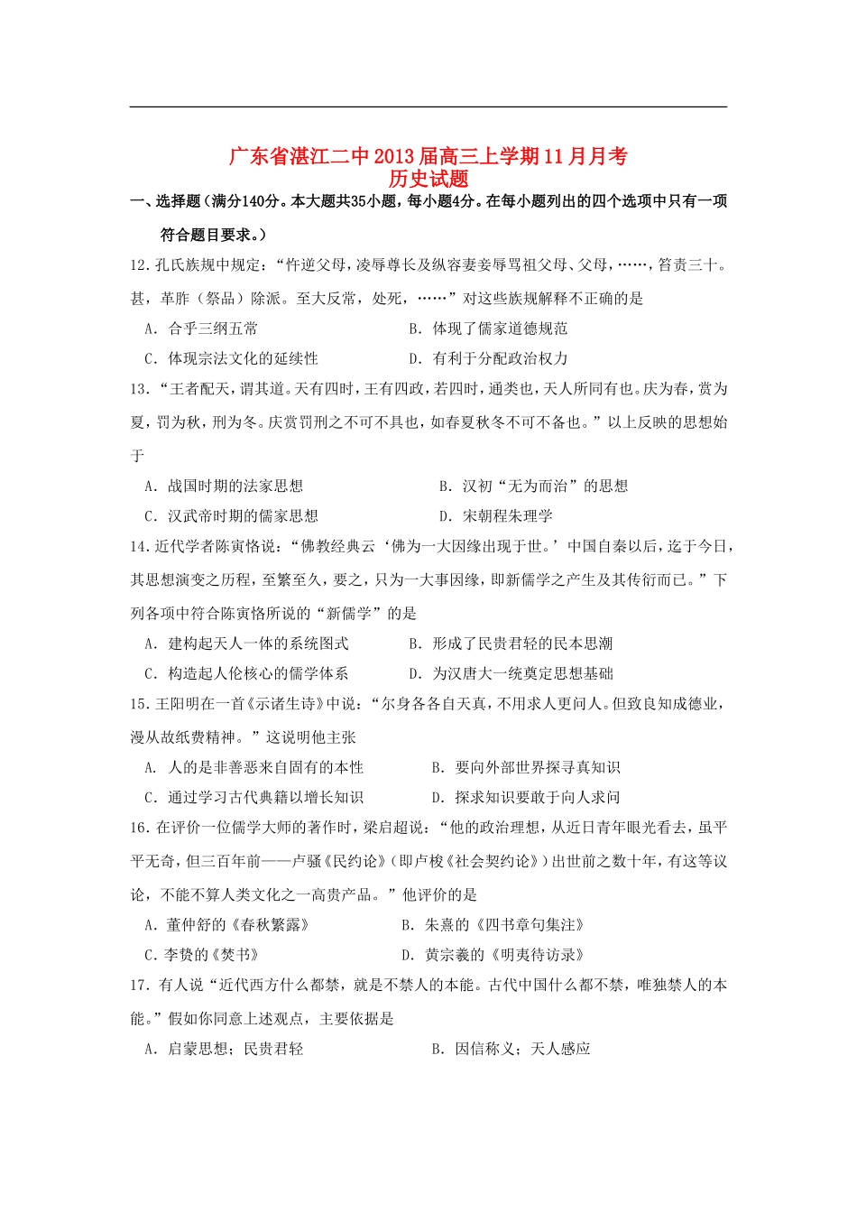 广东省湛江市2013届高三历史上学期11月月考试题岳麓版_第1页