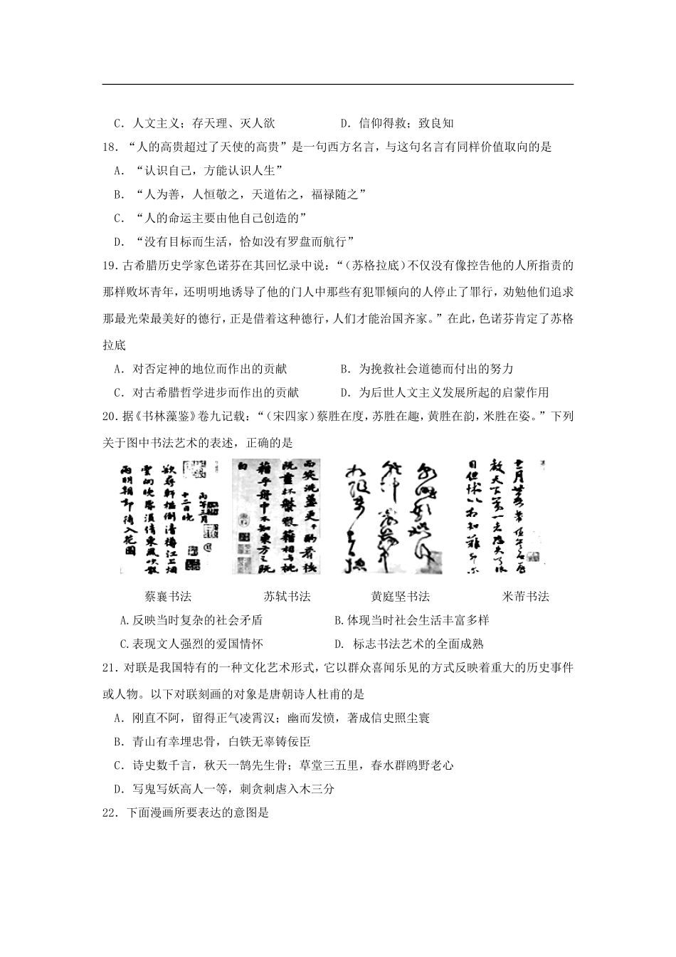 广东省湛江市2013届高三历史上学期11月月考试题岳麓版_第2页