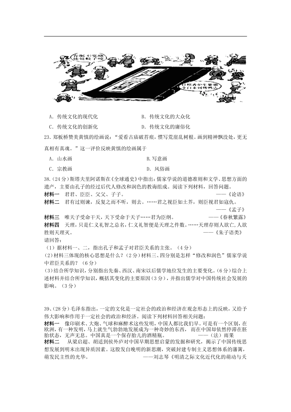 广东省湛江市2013届高三历史上学期11月月考试题岳麓版_第3页