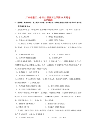 广东省湛江市2013届高三历史上学期11月月考试题岳麓版