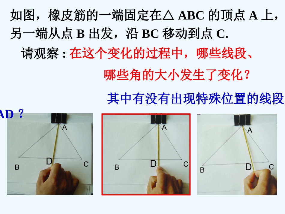 认识三角形(2)教学课件_第2页