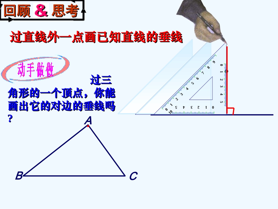 认识三角形(2)教学课件_第3页