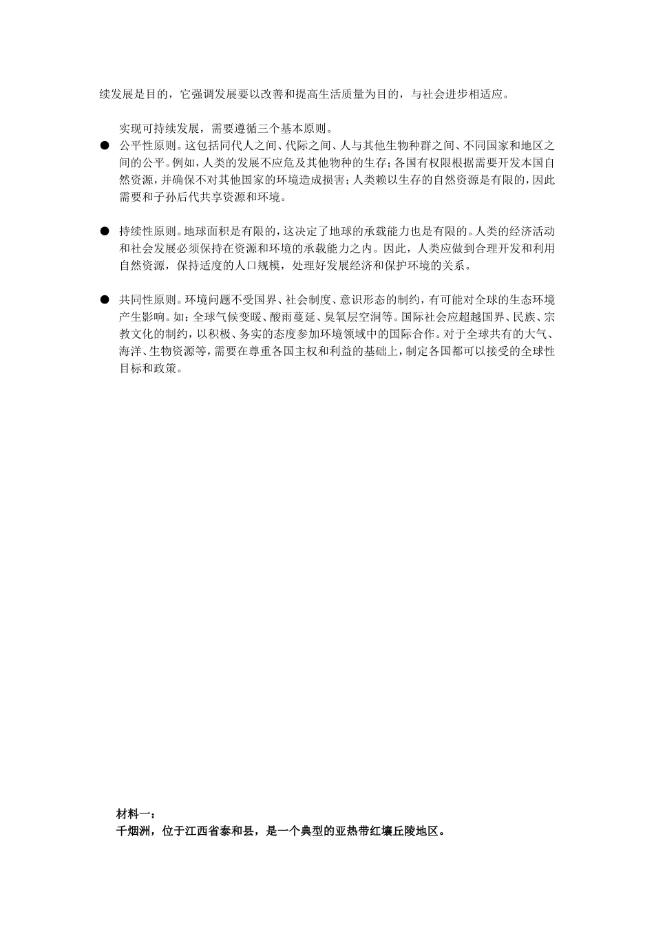 第三节可持续发展的基本内涵_第2页