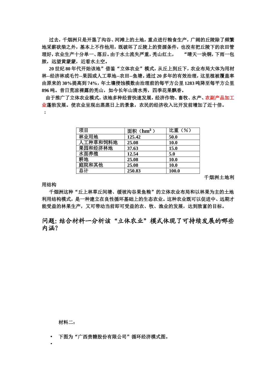 第三节可持续发展的基本内涵_第3页