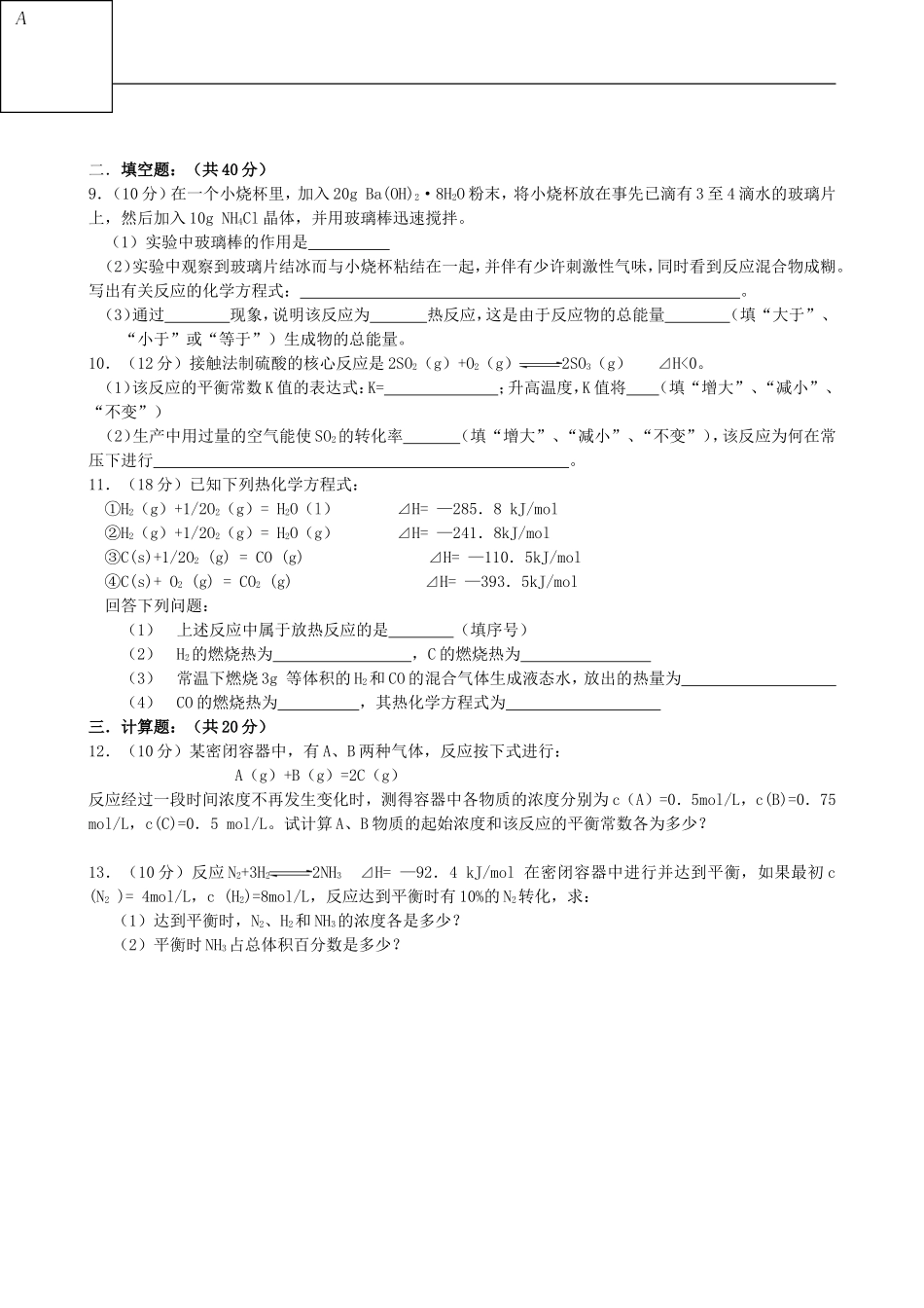 广东省陆河县2012-2013学年高二化学上学期期中考试试题(无答案)新人教版_第2页