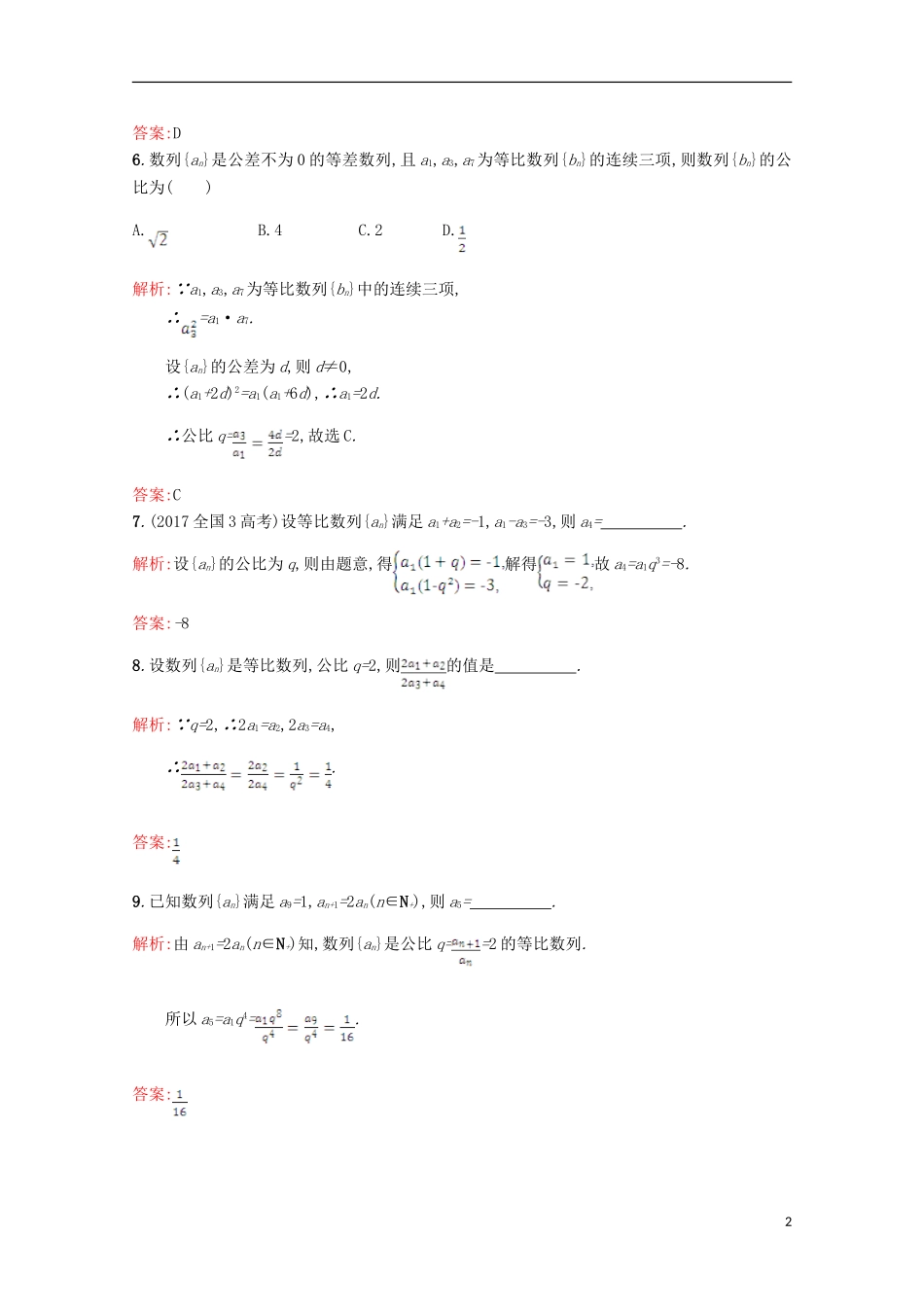 高中数学 第一章 数列 1.3 等比数列 1.3.1.1习题精选 北师大版必修5-北师大版高二必修5数学试题_第2页