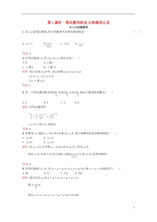高中数学 第一章 数列 1.3 等比数列 1.3.1.1习题精选 北师大版必修5-北师大版高二必修5数学试题