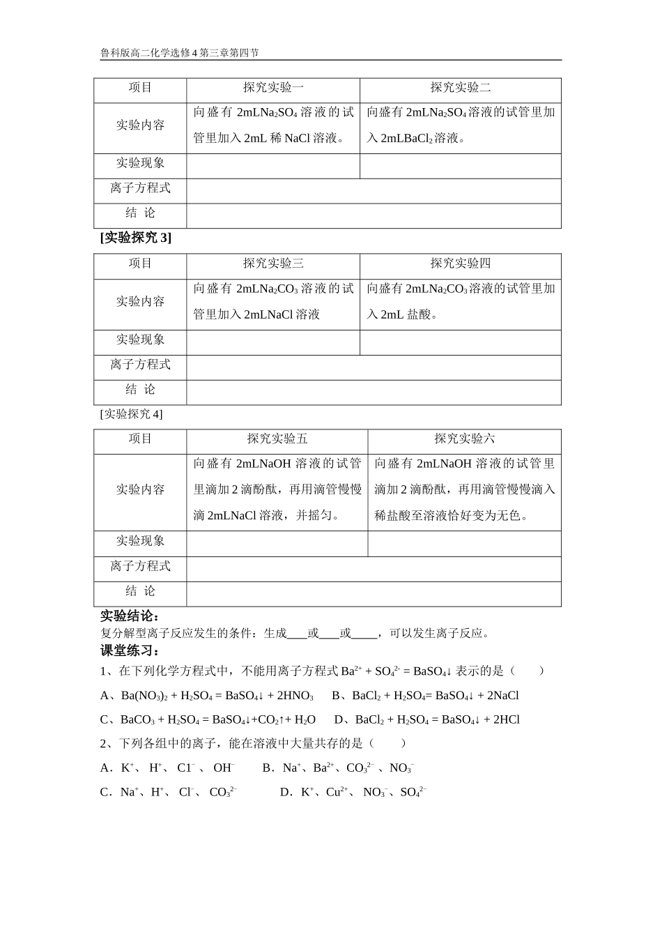 4、离子反应_第2页