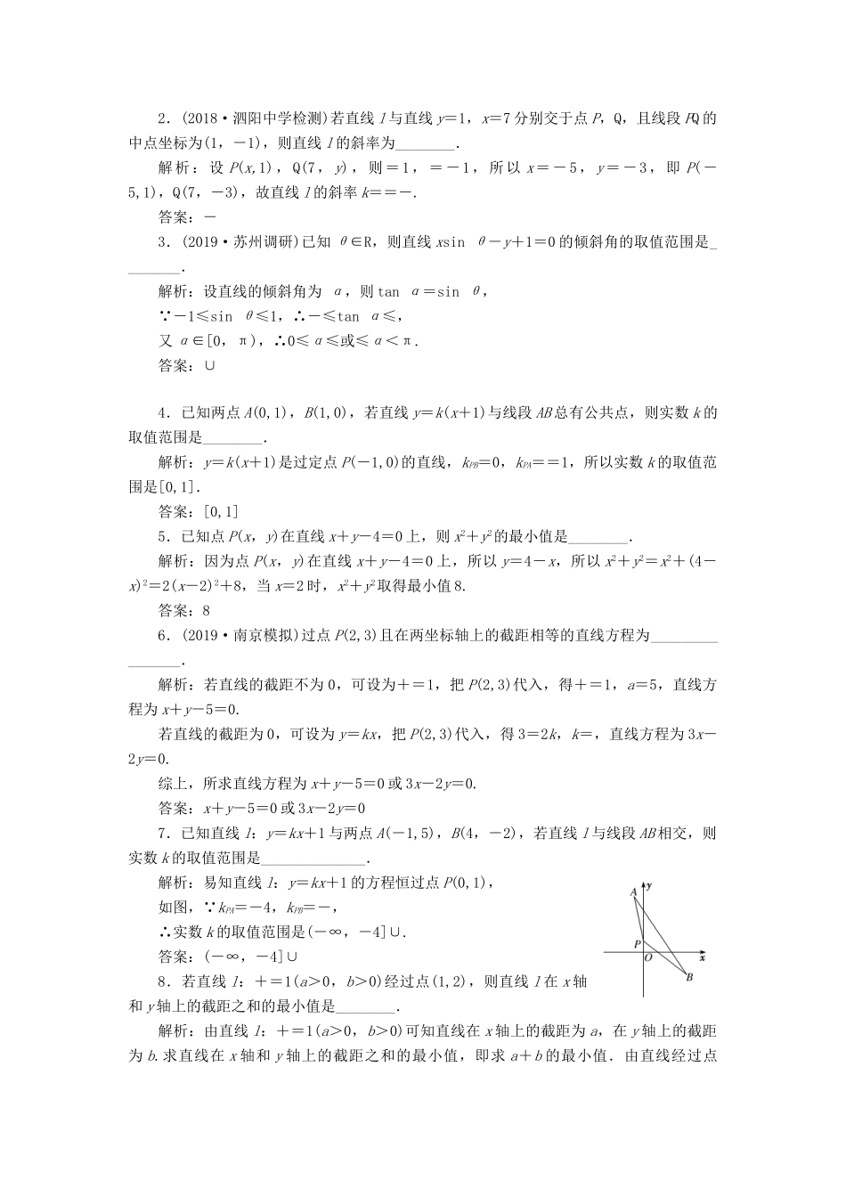 （江苏专版）高考数学一轮复习 课时跟踪检测（四十三）直线与方程 理（含解析）苏教版-苏教版高三全册数学试题_第2页