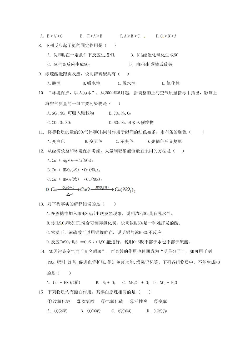 福建省龙海市高一化学下学期期中试题-人教版高一全册化学试题_第2页