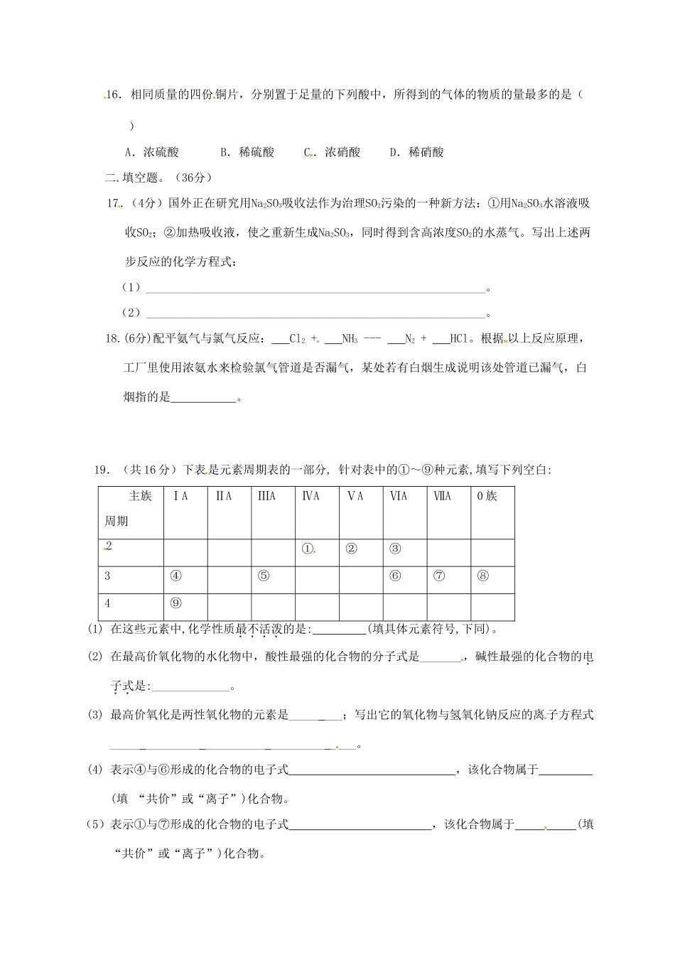 福建省龙海市高一化学下学期期中试题-人教版高一全册化学试题_第3页