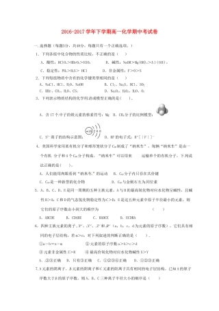 福建省龙海市高一化学下学期期中试题-人教版高一全册化学试题