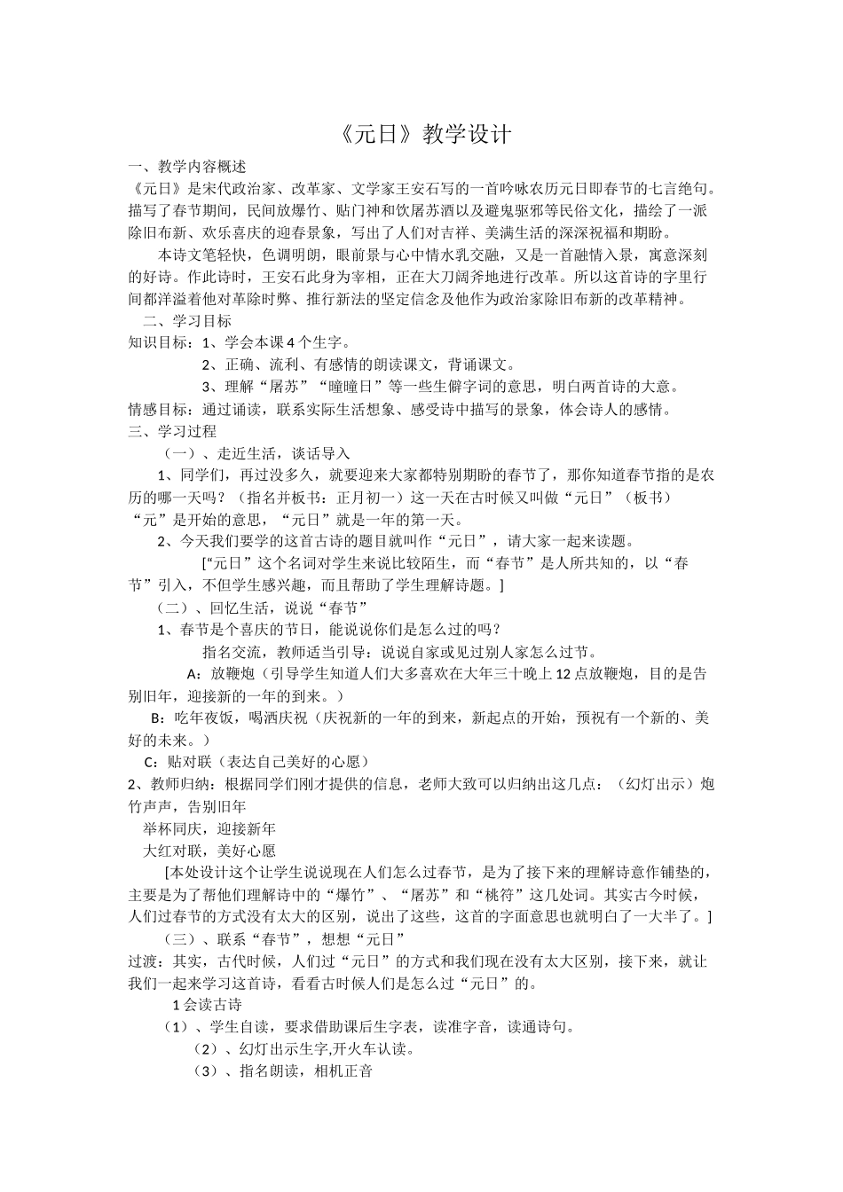《元日》教学设计_第1页
