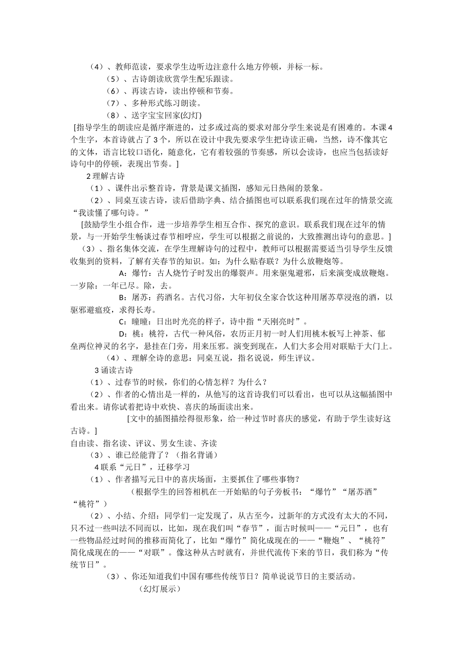 《元日》教学设计_第2页