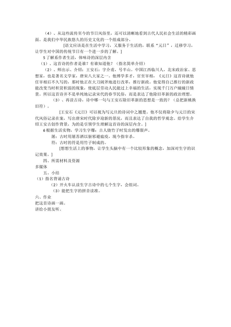 《元日》教学设计_第3页