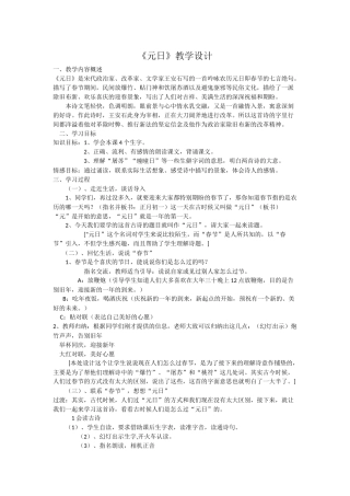 《元日》教学设计