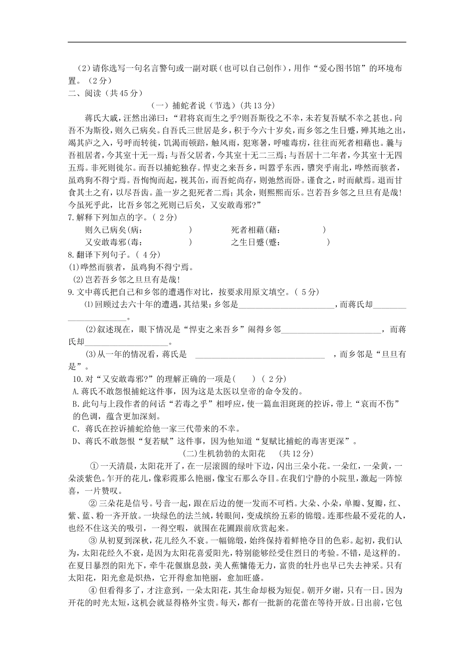 广东省韶关市2012-2013学年九年级语文第一学期第一次月考试卷-新人教版_第2页