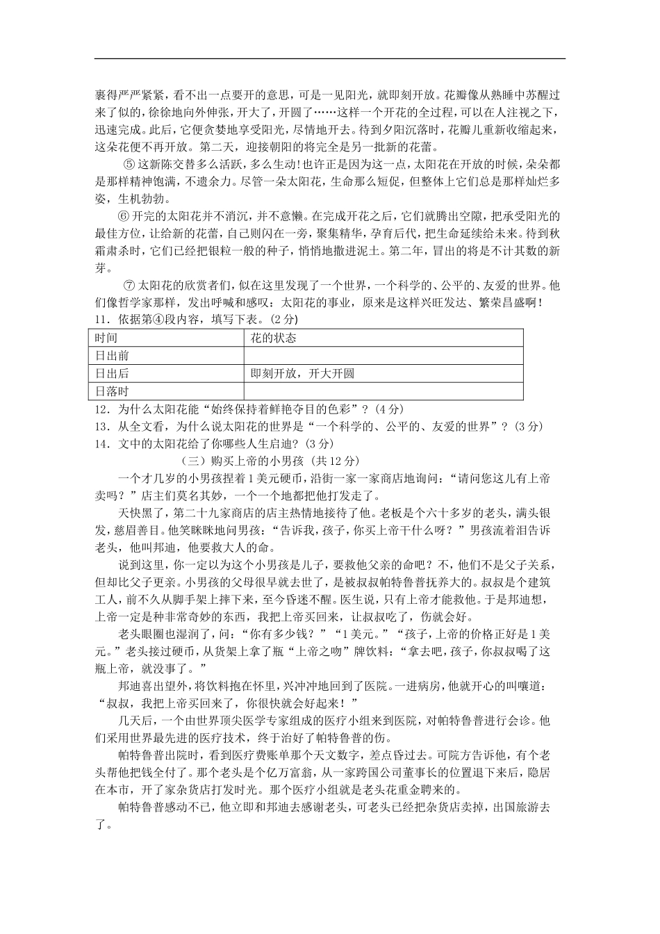 广东省韶关市2012-2013学年九年级语文第一学期第一次月考试卷-新人教版_第3页