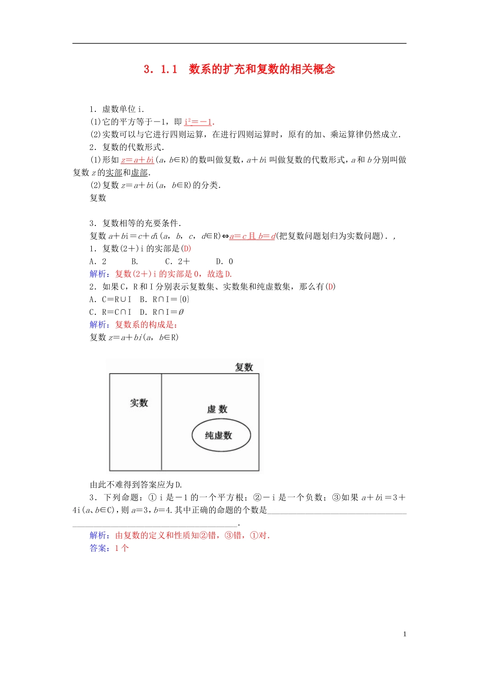 高中数学 3.1.1数系的扩充和复数的相关概念练习 新人教A版选修1-2-新人教A版高二选修1-2数学试题_第1页