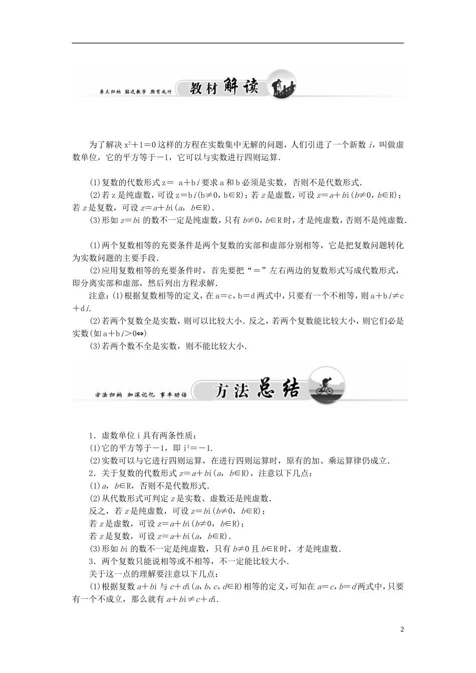 高中数学 3.1.1数系的扩充和复数的相关概念练习 新人教A版选修1-2-新人教A版高二选修1-2数学试题_第2页