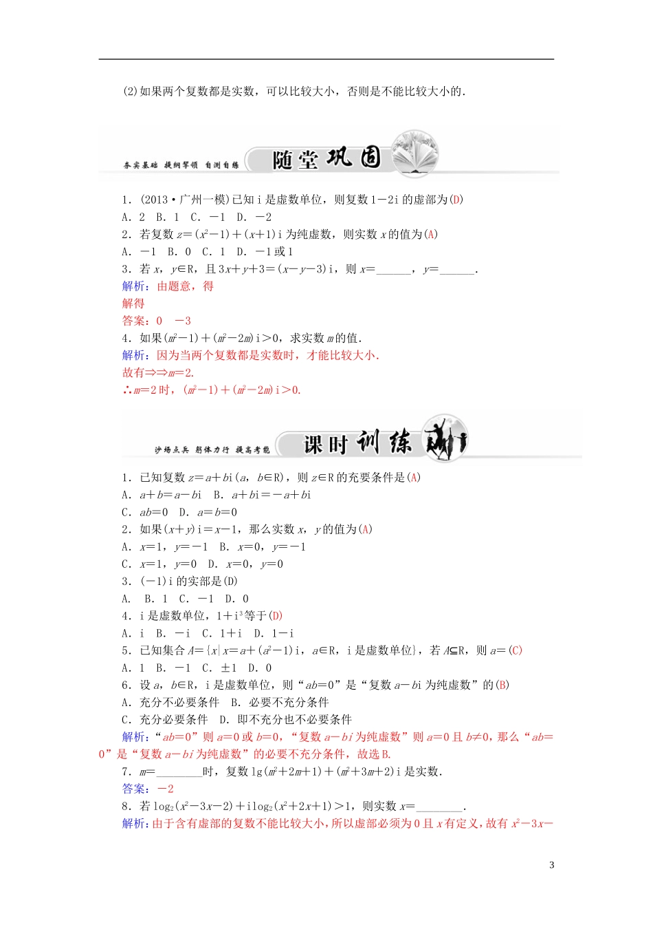 高中数学 3.1.1数系的扩充和复数的相关概念练习 新人教A版选修1-2-新人教A版高二选修1-2数学试题_第3页