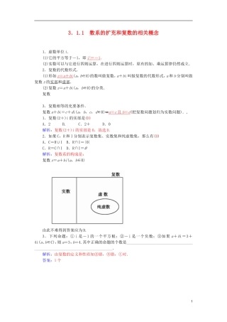 高中数学 3.1.1数系的扩充和复数的相关概念练习 新人教A版选修1-2-新人教A版高二选修1-2数学试题