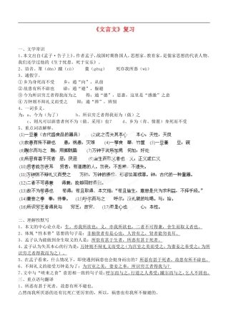 广西壮族自治区贵港市贵城四中九年级语文下册《文言文》复习-新人教版