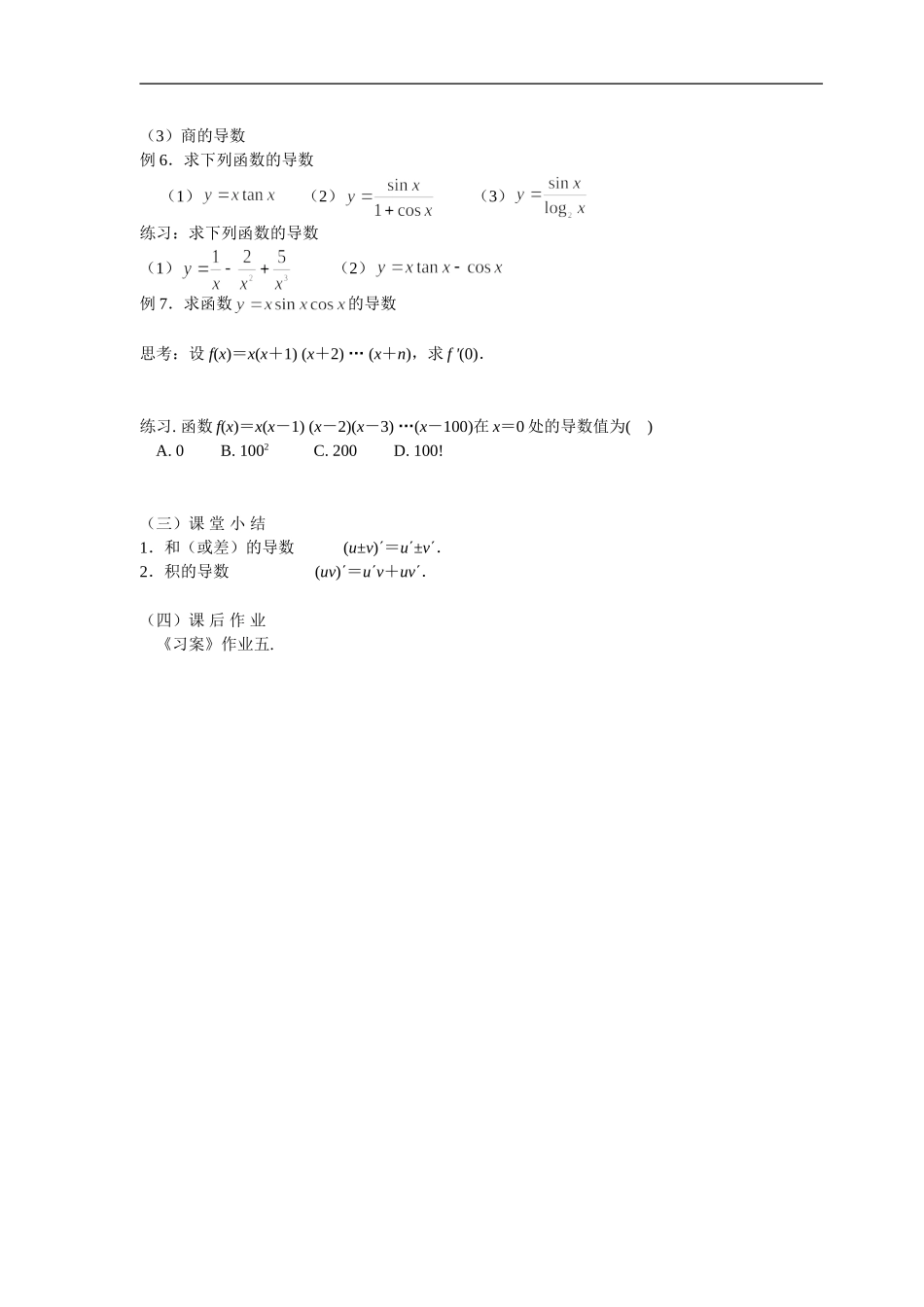 高二理科数学《1.2.2 初等函数的导数及导数的运算法则(1)》人教版选修2-2_第2页