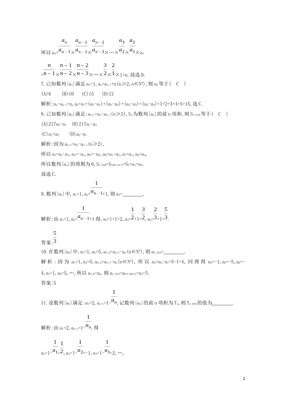 高中数学 第二章 数列 2.1 数列的概念与简单表示法 第二课时 数列的性质和递推公式练习（含解析）新人教A版必修5-新人教A版高二必修5数学试题_第2页