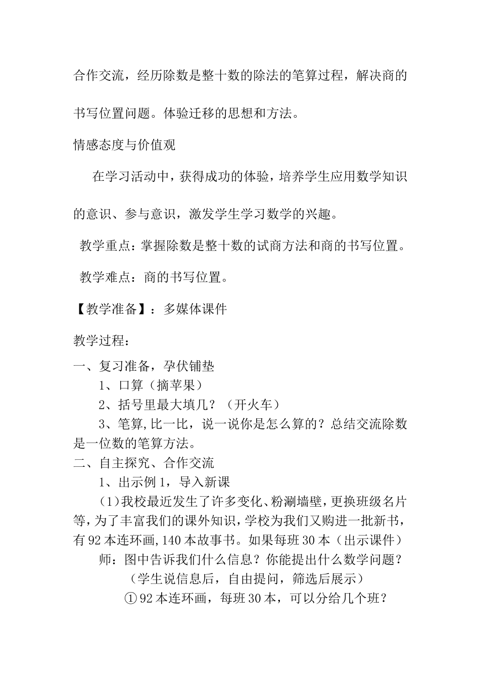 除数是整十数的笔算除法1_第3页