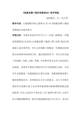 除数是整十数的笔算除法1