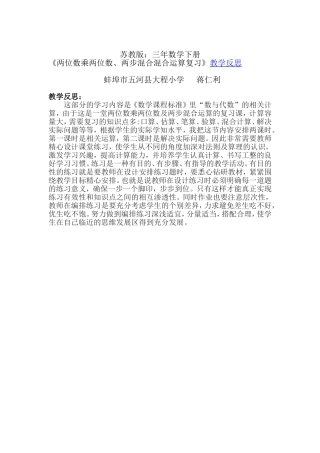 1.两位数乘两位数、两步混合运算复习