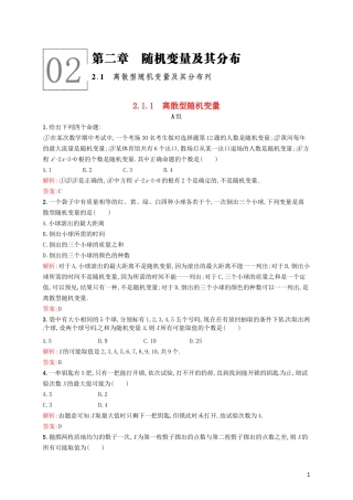 高中数学 2.1.1离散型随机变量课后训练 新人教A版选修2-3-新人教A版高二选修2-3数学试题