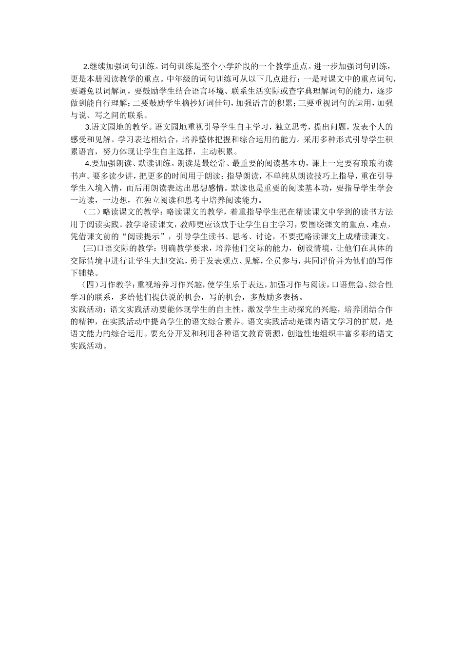 2016下学期三年级小学语文S版上册教学计划_第2页