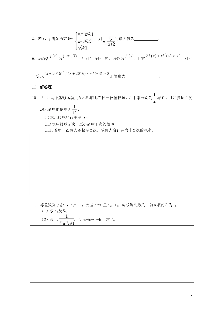 高二数学下学期暑假作业试题 理（32）-人教版高二全册数学试题_第2页