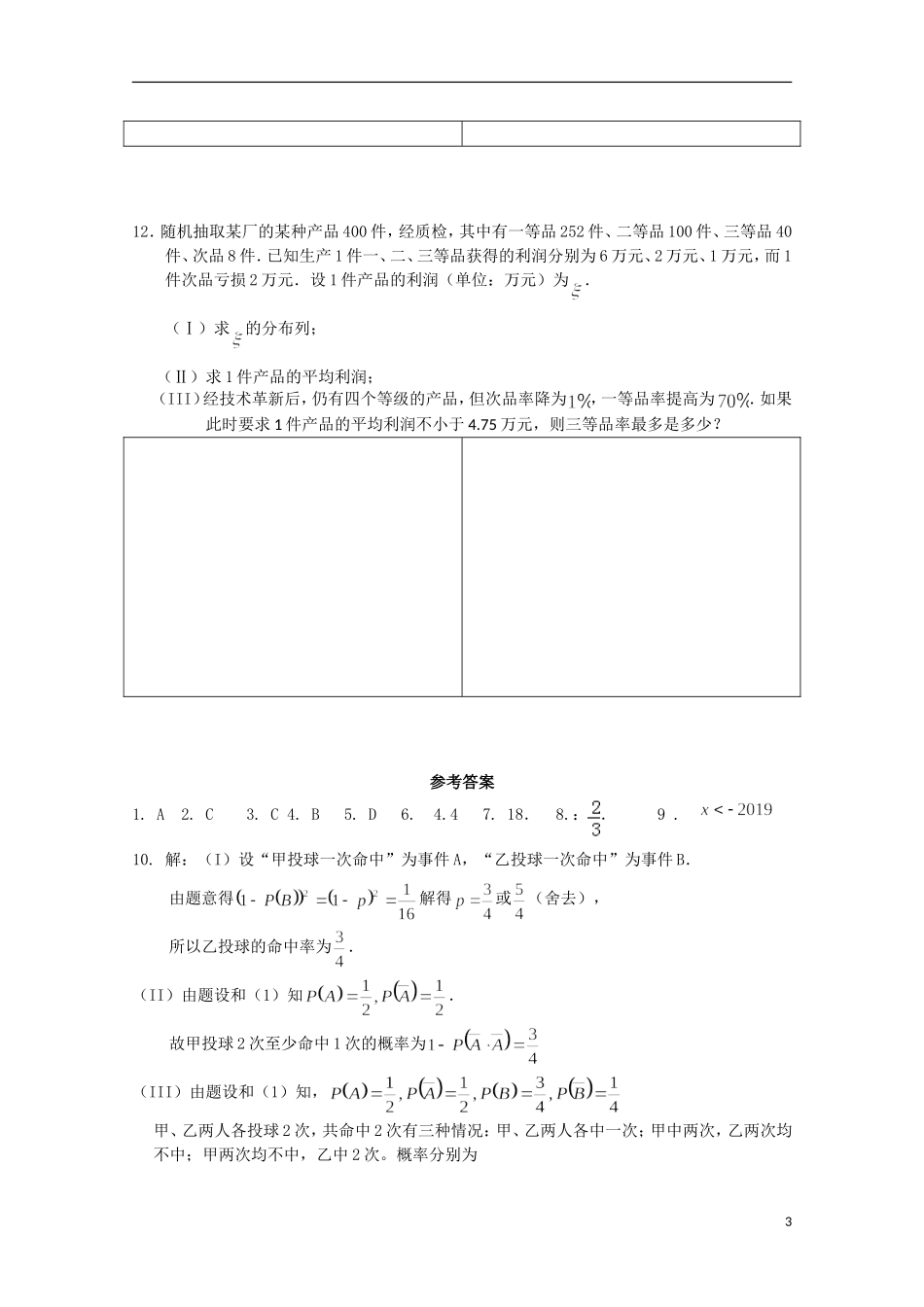 高二数学下学期暑假作业试题 理（32）-人教版高二全册数学试题_第3页