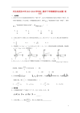 高二数学下学期暑假作业试题 理（32）-人教版高二全册数学试题