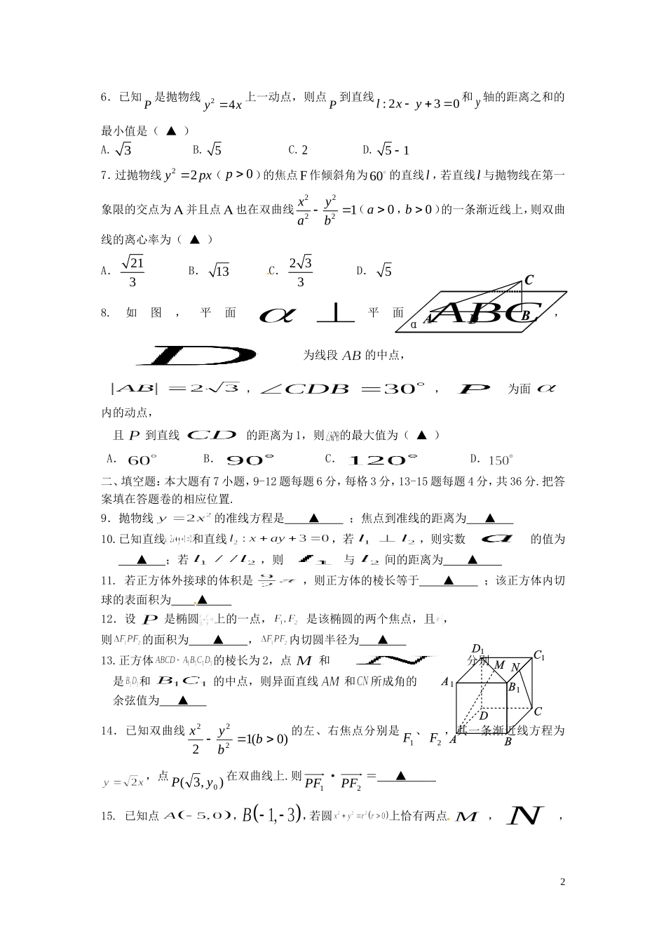 浙江省温州市十校联合体高二数学上学期期末联考试题-人教版高二全册数学试题_第2页