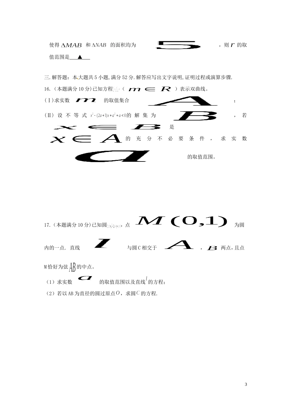 浙江省温州市十校联合体高二数学上学期期末联考试题-人教版高二全册数学试题_第3页