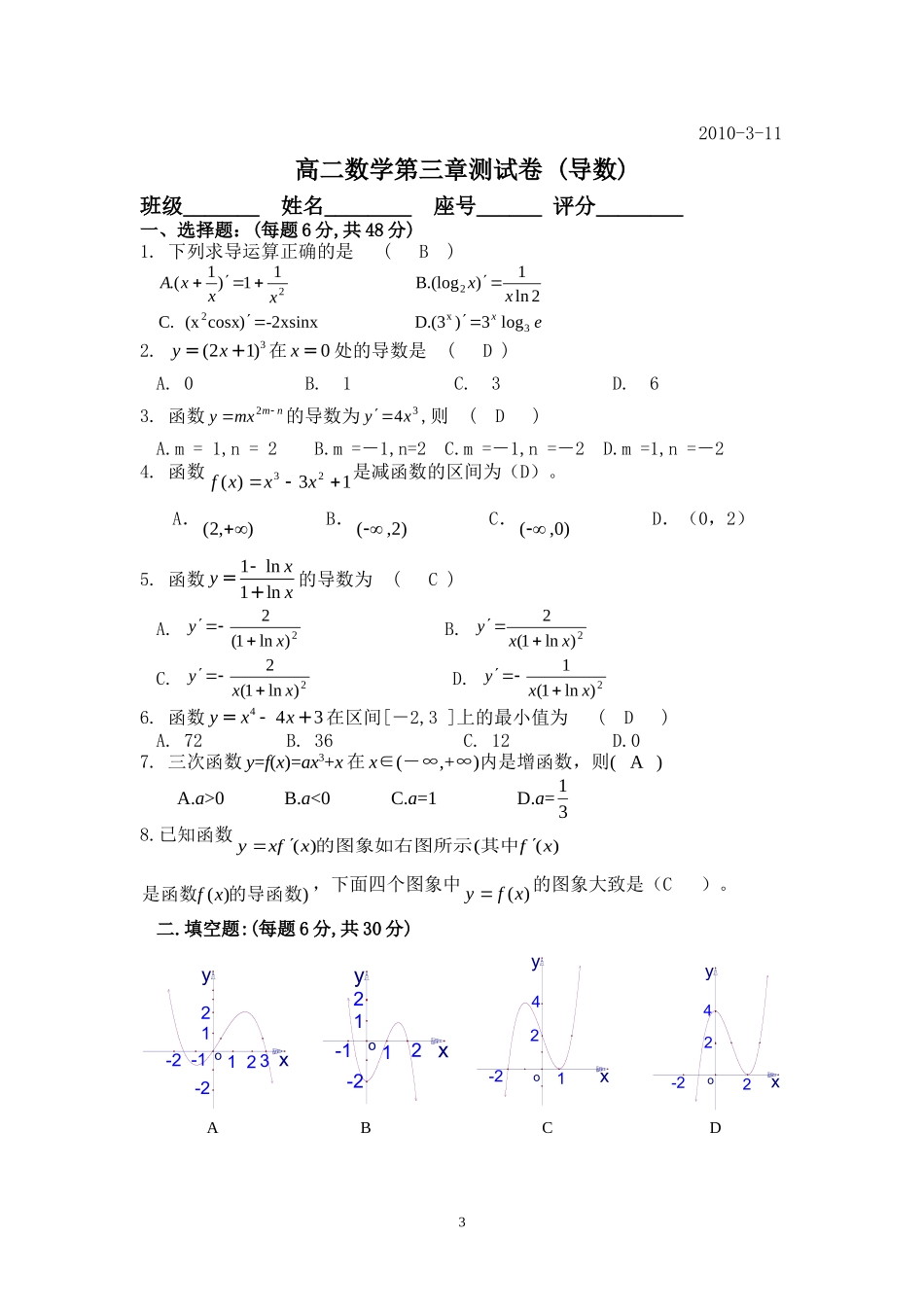 高二数学：第三章单元测试卷 导数新课标人教版选修1_第3页