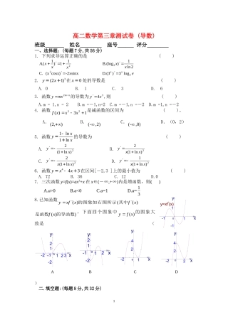 高二数学：第三章单元测试卷 导数新课标人教版选修1