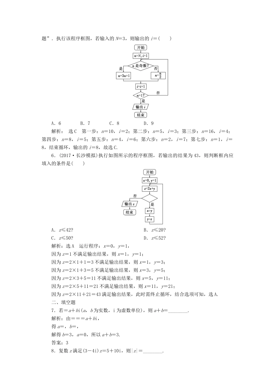 高考数学大一轮复习 第十二章 推理与证明、算法、复数 课时达标检测（六十二）算法与程序框图、复数 理-人教版高三全册数学试题_第3页