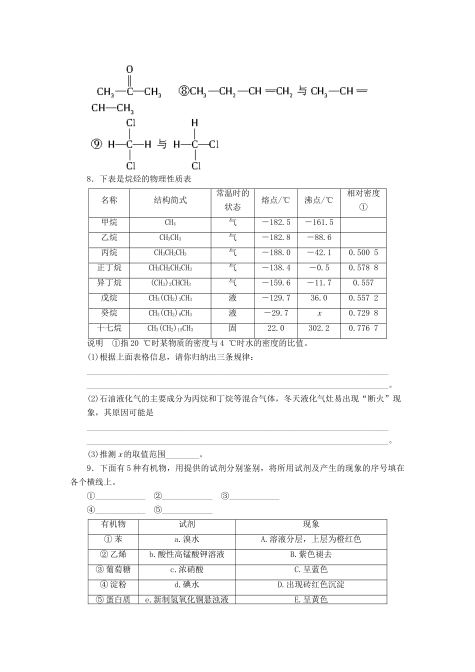 高中化学 第三章 复习课课后作业 鲁科版必修2-鲁科版高一必修2化学试题_第3页