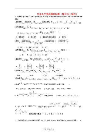 高二数学会考题数列与不等式学业水平试题 新人教版