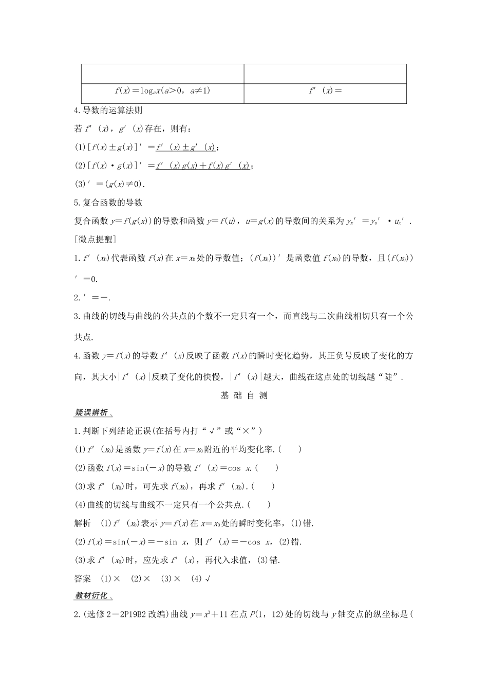 高考数学新设计大一轮复习 第三章 导数及其表示 第1节 变化率与导数、导数的计算习题 理（含解析）新人教A版-新人教A版高三全册数学试题_第2页