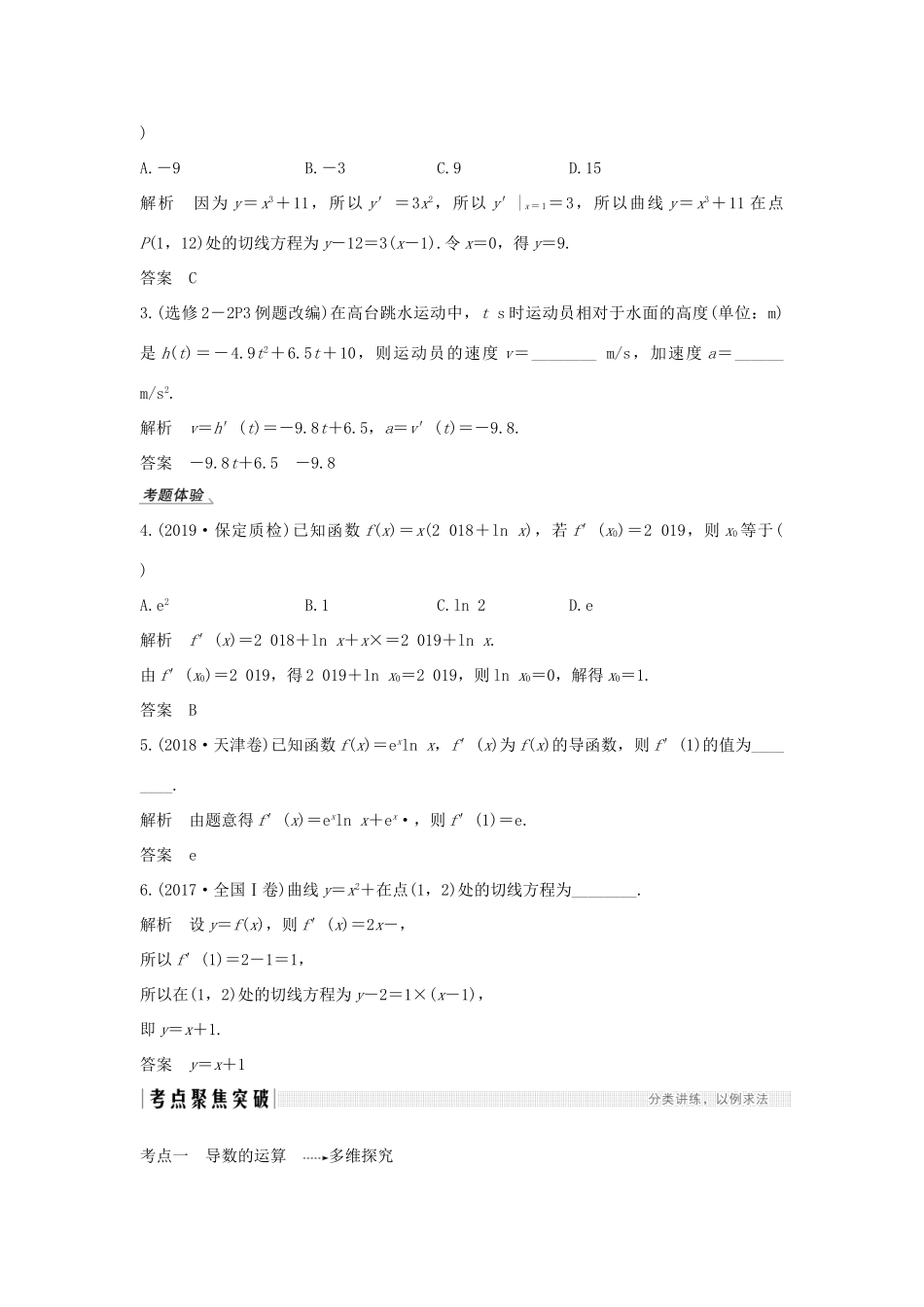高考数学新设计大一轮复习 第三章 导数及其表示 第1节 变化率与导数、导数的计算习题 理（含解析）新人教A版-新人教A版高三全册数学试题_第3页
