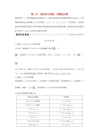 高考数学新设计大一轮复习 第三章 导数及其表示 第1节 变化率与导数、导数的计算习题 理（含解析）新人教A版-新人教A版高三全册数学试题