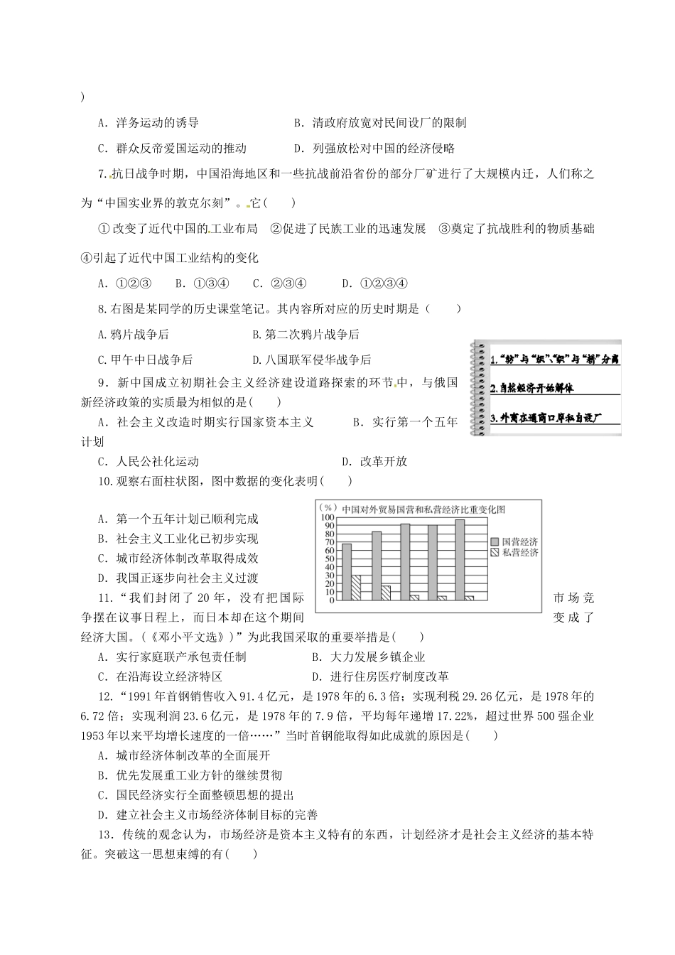 河北省馆陶县高一历史5月月考试题-人教版高一全册历史试题_第2页